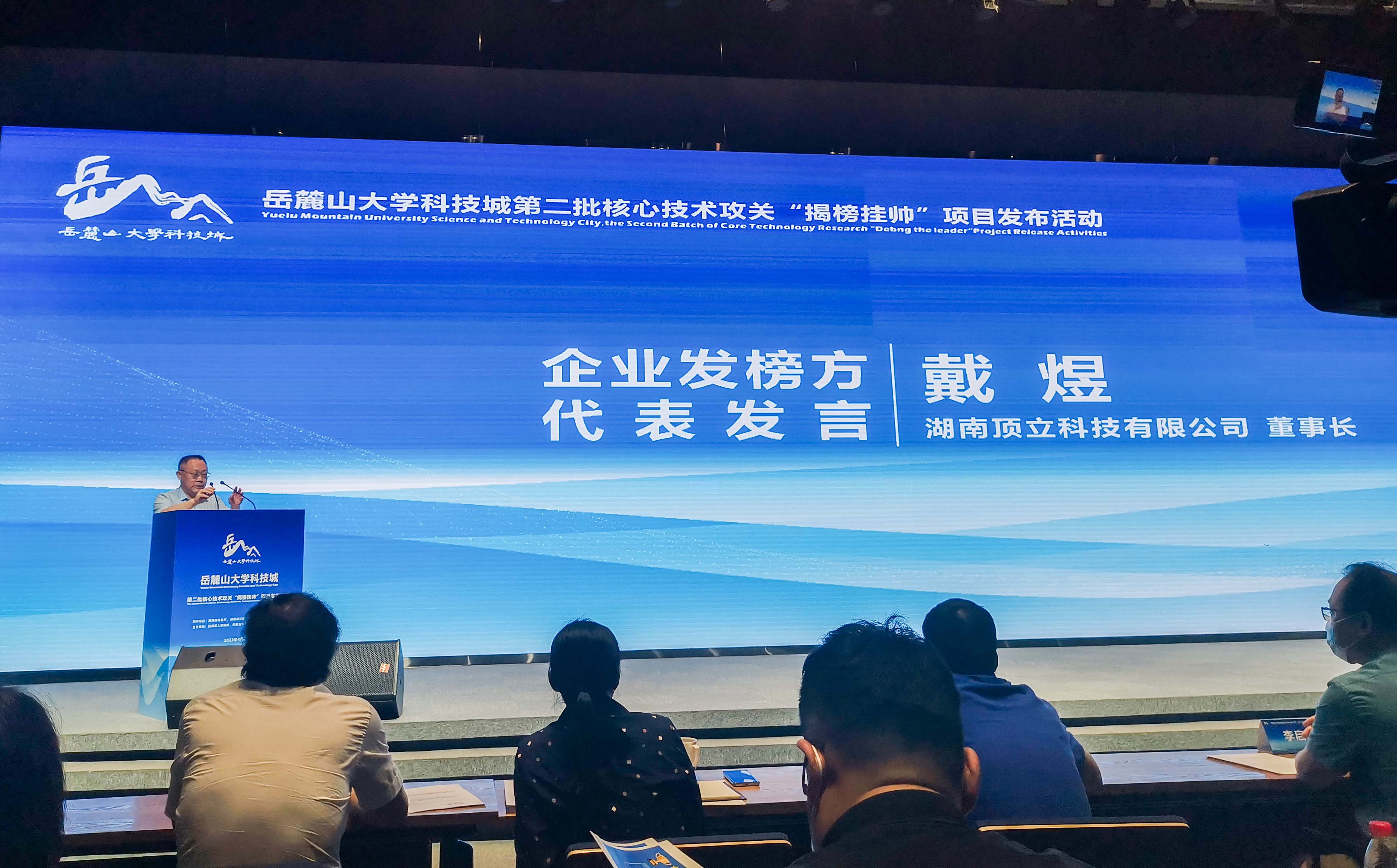 岳麓山大科城“揭榜掛帥”，頂立科技在行動(dòng)