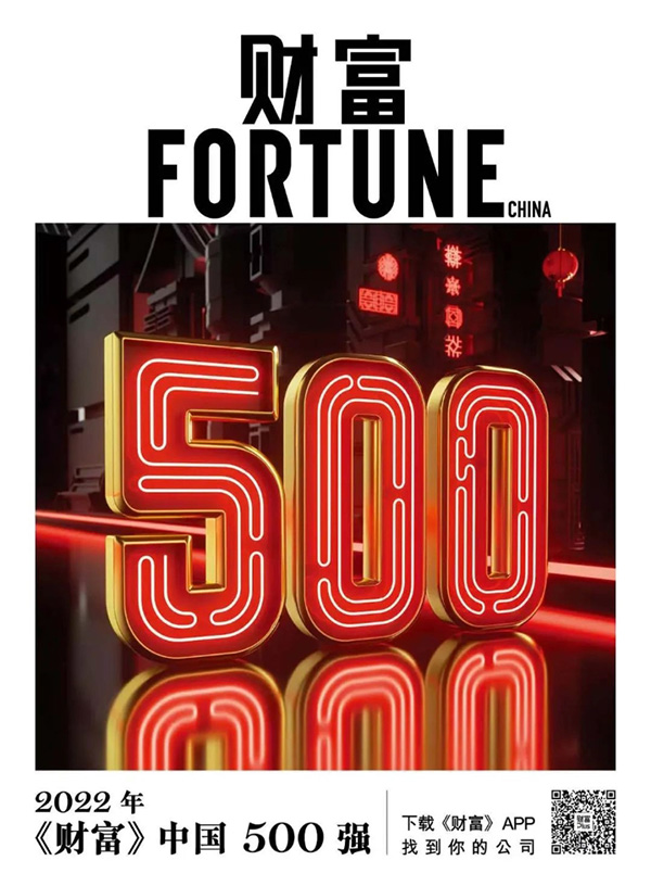 楚江新材上榜2022《財富》中國500強 (1).jpg