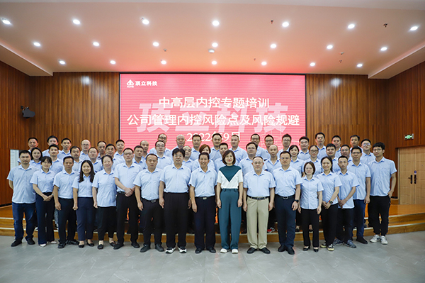 頂立科技開(kāi)展內(nèi)控建設(shè)專(zhuān)題培訓(xùn) (2).jpg