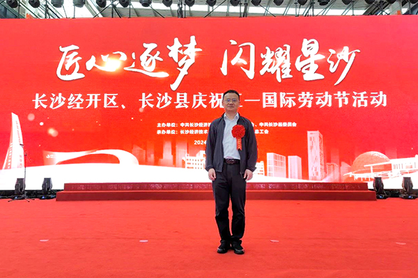 頂立科技胡祥龍博士榮獲“長(zhǎng)沙市科技勞模”榮譽(yù)稱(chēng)號(hào) (1).jpg