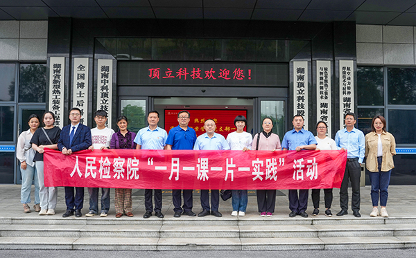 5月31日，由省檢察院案管辦主任、黨支部書記王國忠?guī)ш?，省院案管辦黨支部一行深入頂立科技，開展“檢察連企業(yè)，服務(wù)‘三高四新’ ”活動。頂立科技董事長戴煜、黨支部書記肖偉飛熱情接待。 案管辦黨支部一行首先參觀了公司展示廳和黨建陣地，直觀感受公司的科技成果與黨建文化。緊接著的座談會上，戴煜董事長詳細(xì)介紹了公司的發(fā)展歷程、經(jīng)營現(xiàn)狀及產(chǎn)品應(yīng)用領(lǐng)域等。他特別提到，公司在2023年2月發(fā)生的重大技術(shù)與商業(yè)秘密盜竊案件，得到了檢察院等部門的高度重視，嚴(yán)厲打擊了商業(yè)秘密犯罪行為和犯罪分子的囂張氣焰，不僅有力維護(hù)了公司的合法權(quán)益，更為公司的穩(wěn)健發(fā)展注入了信心。對此表示衷心感謝！ 同時，戴煜董事長表示，公司始終堅持“把優(yōu)秀員工培養(yǎng)成黨員，把黨員培養(yǎng)成先進(jìn)模范”的原則，致力于打造一支高素質(zhì)、有戰(zhàn)斗力的黨員隊伍。正是在這樣的理念指引下，公司黨員們在工作中充分發(fā)揮了先鋒模范作用，以實際行動引領(lǐng)和帶動全體員工，為公司的穩(wěn)步發(fā)展提供了有力支撐。 王國忠主任對頂立科技取得的科技創(chuàng)新成果給予高度評價，在深入交流中，他詳細(xì)了解公司黨建工作開展情況及經(jīng)營中遇到的問題，特別是在商業(yè)秘密保護(hù)方面所采取的措施。他強調(diào)，黨建工作應(yīng)與企業(yè)高質(zhì)量發(fā)展緊密結(jié)合，實現(xiàn)業(yè)務(wù)與黨建的雙向促進(jìn)。他提出，通過深化檢企合作，打造結(jié)對幫扶品牌，檢察院將在法務(wù)、內(nèi)控等方面為企業(yè)提供支持與幫助，助力企業(yè)高質(zhì)量發(fā)展，服務(wù)我省“三高四新”戰(zhàn)略。