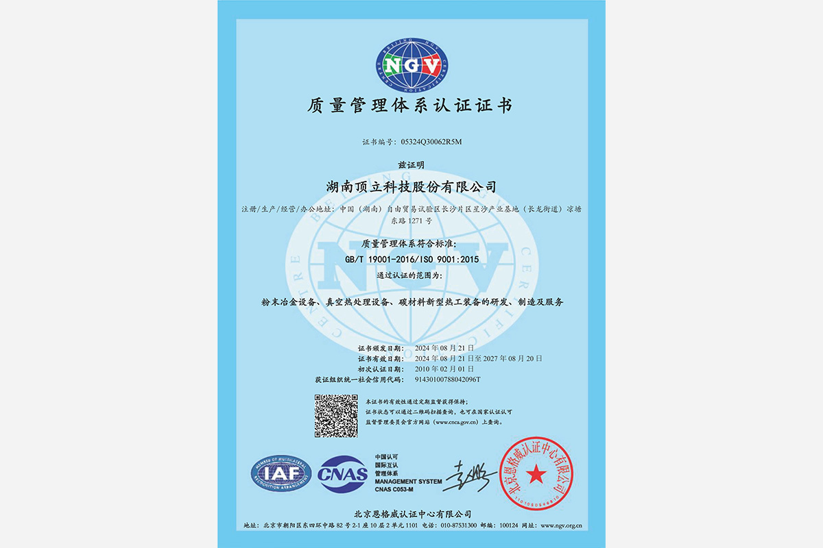 質(zhì)量管理體系證書