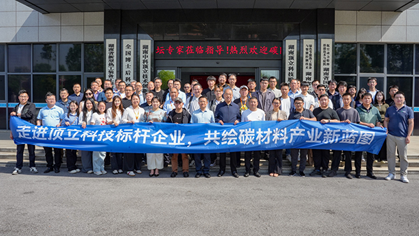 第二屆碳陶制動材料產(chǎn)業(yè)發(fā)展論壇在長沙成功舉辦 (2).jpg