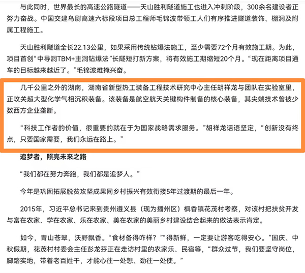 《人民日?qǐng)?bào)》頭版報(bào)道：頂立科技胡祥龍堅(jiān)守科研一線 勇攀技術(shù)高峰 (3).jpg