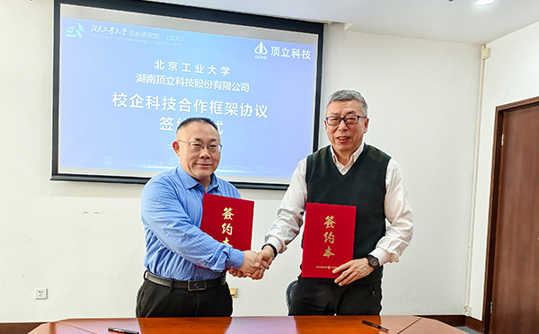 【氫能 下一個(gè)超萬(wàn)億市場(chǎng)】頂立科技與北京工業(yè)大學(xué)深化氫能科技合作
