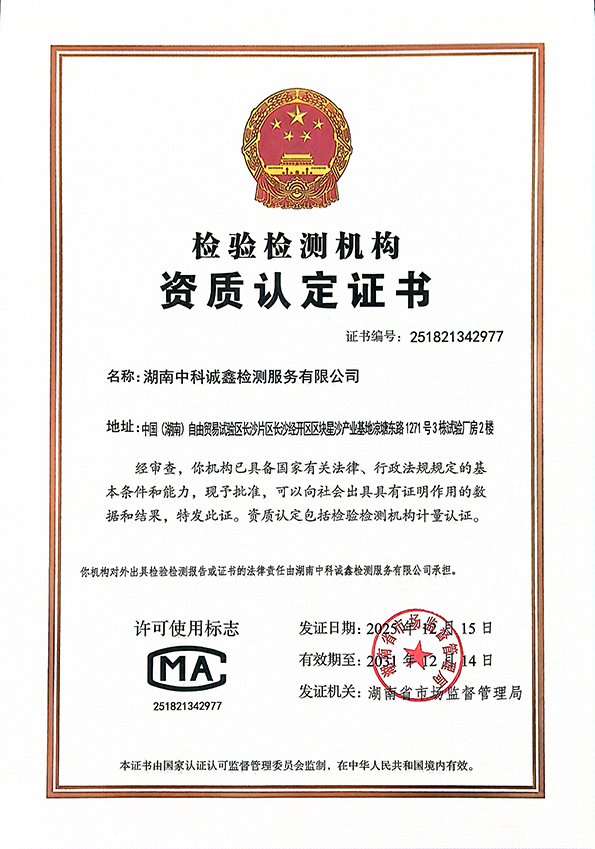 CMA資質(zhì)認定證書