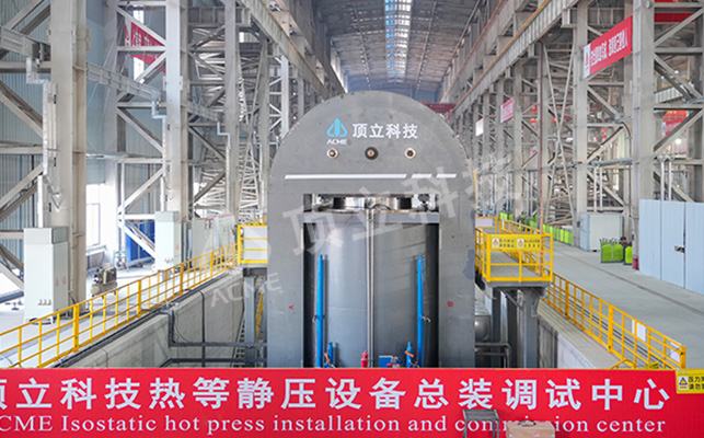 熱等靜壓爐 (2).jpg