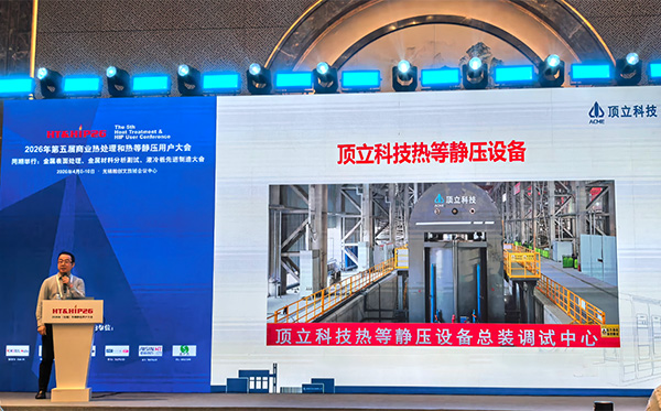 碳陶技術(shù)事業(yè)部副總經(jīng)理胡高健作主題報告