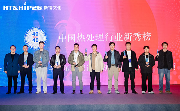 頂立科技胡陽春入選“40 Under 40”中國(guó)熱處理行業(yè)新秀榜.jpg